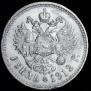 1 rouble 1912 year