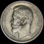 50 kopecks 1912 year