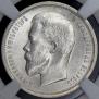 50 kopecks 1913 year
