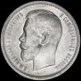 50 kopecks 1913 year