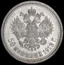 50 kopecks 1913 year