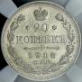 20 копеек 1913 года
