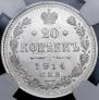 20 kopecks 1914 year