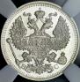 20 kopecks 1914 year