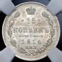 15 kopecks 1914 year