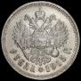 1 rouble 1915 year
