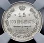 15 kopecks 1915 year