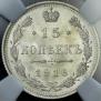 15 kopecks 1916 year
