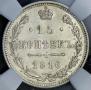 15 kopecks 1916 year