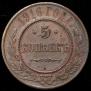 5 kopecks 1916 year