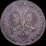 1 рубль 1727 года