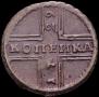 1 копейка 1729 года