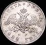 1 rouble 1828 year