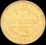 5 roubles 1851 year