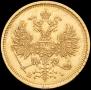 5 roubles 1872 year