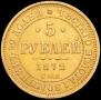 5 roubles 1872 year