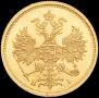 5 рублей 1875 года