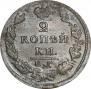 2 kopecks 1828 year