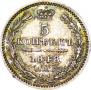 5 копеек 1848 года