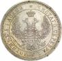 25 kopecks 1857 year