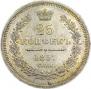 25 kopecks 1857 year
