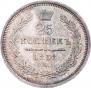 25 kopecks 1859 year