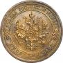 1 копейка 1879 года