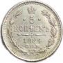 5 копеек 1884 года