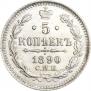 5 kopecks 1890 year