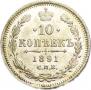 10 kopecks 1891 year