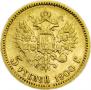 5 рублей 1900 года