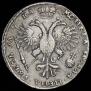 1 рубль 1721 года