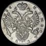 1 рубль 1733 года
