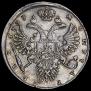 1 рубль 1733 года