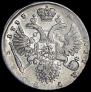 1 рубль 1733 года