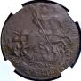 2 kopecks 1767 year