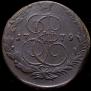 5 kopecks 1779 year