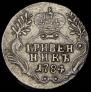 Гривенник 1784 года