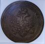 5 копеек 1807 года