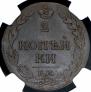 2 копейки 1811 года