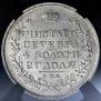 1 rouble 1813 year