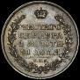 1 rouble 1813 year