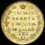 5 roubles 1818 year