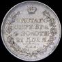 1 рубль 1819 года