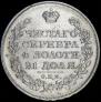 1 rouble 1823 year