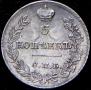 5 kopecks 1823 year