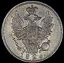 20 kopecks 1826 year