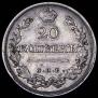 20 kopecks 1826 year