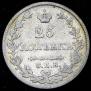 25 kopecks 1827 year