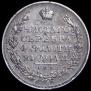 1 rouble 1828 year